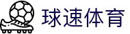welcome-球速体育